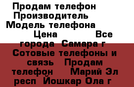 Продам телефон HTC › Производитель ­ HTC › Модель телефона ­ Desire S › Цена ­ 1 500 - Все города, Самара г. Сотовые телефоны и связь » Продам телефон   . Марий Эл респ.,Йошкар-Ола г.